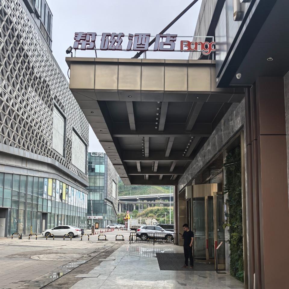 帮磁酒店Bangc（江北国际机场店）