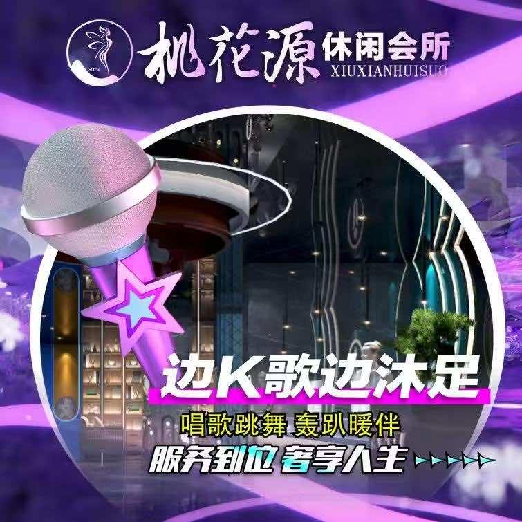 帝景汤泉·桃花源·影音沐足
