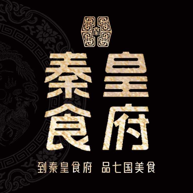 秦皇食府官方号