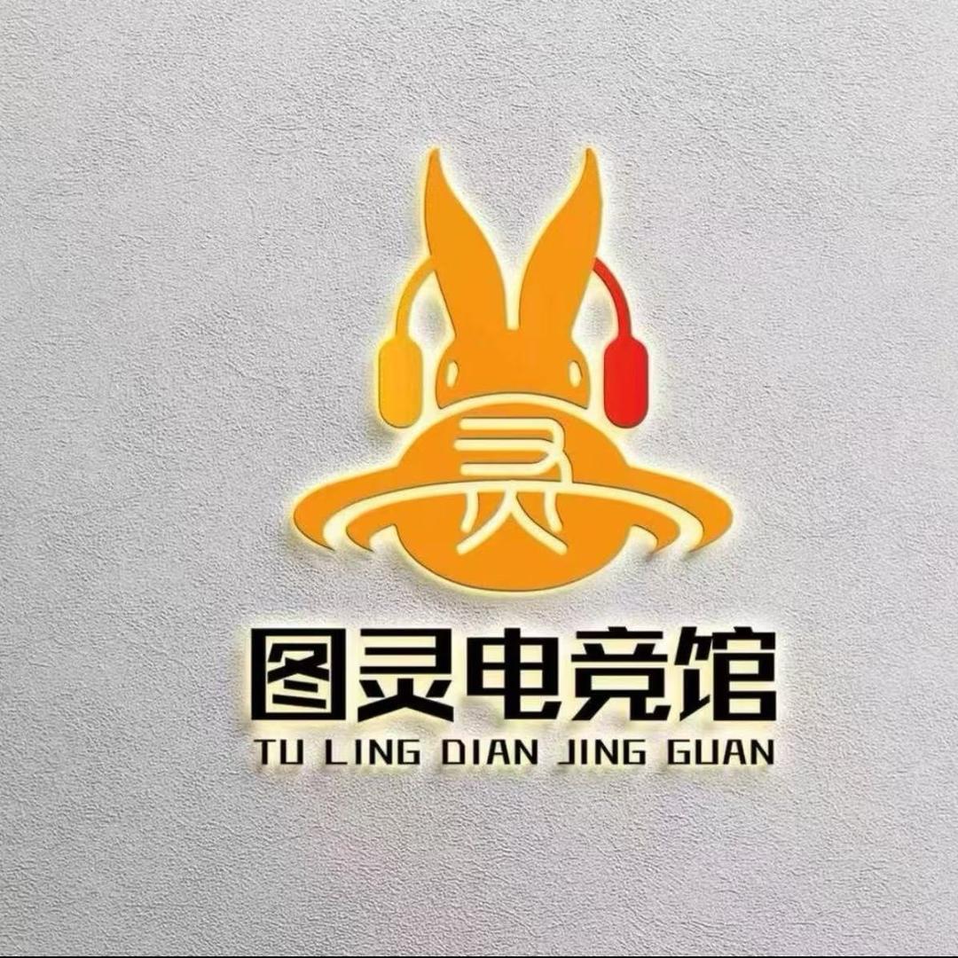 图灵电竞馆(和信路店)