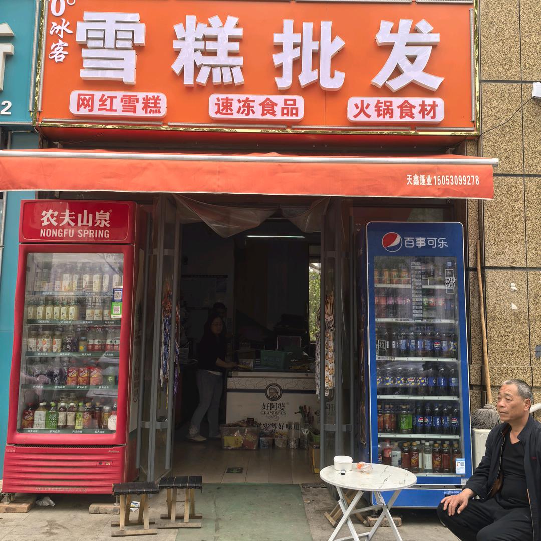 冰客雪糕批发