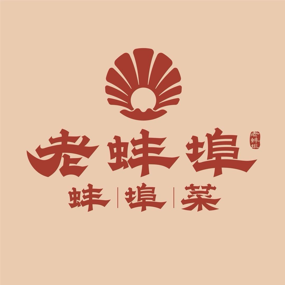 老蚌埠 蚌埠菜