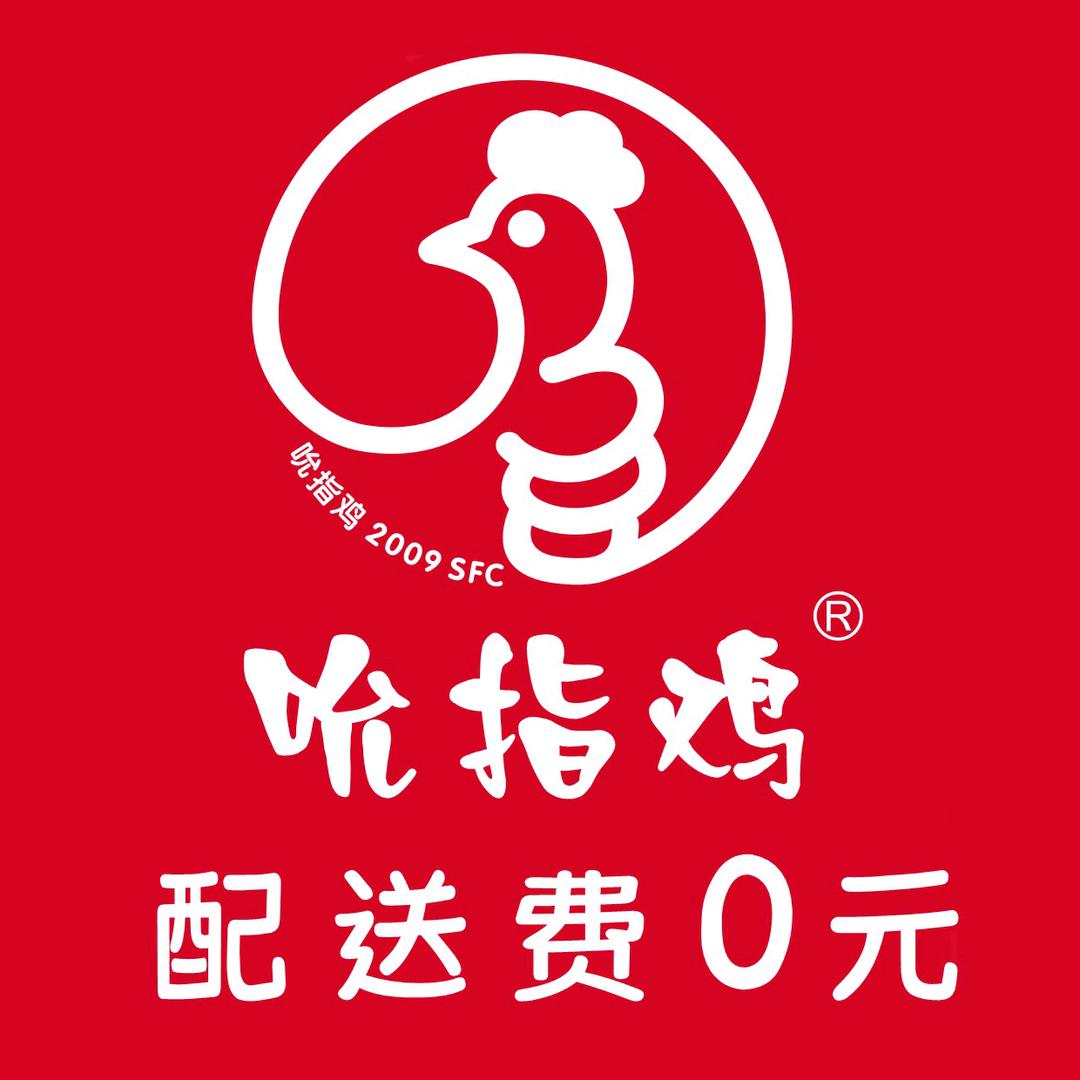 吴川市梅菉建兴吮指烧鸡店