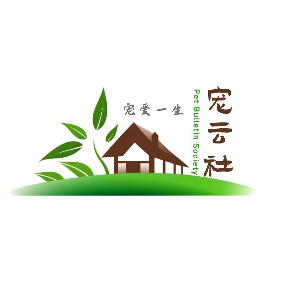 宠云社