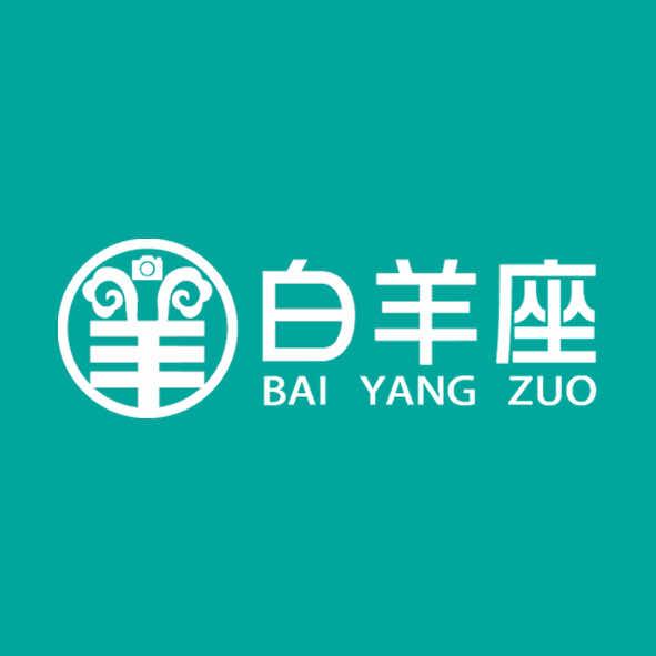 白羊座照相馆