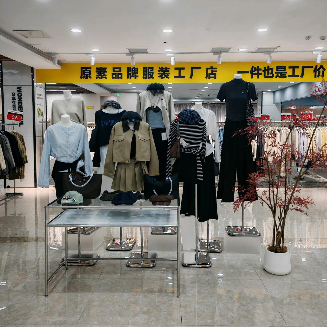 嘉人芬迪•原素品牌服装（张家港锦丰店）