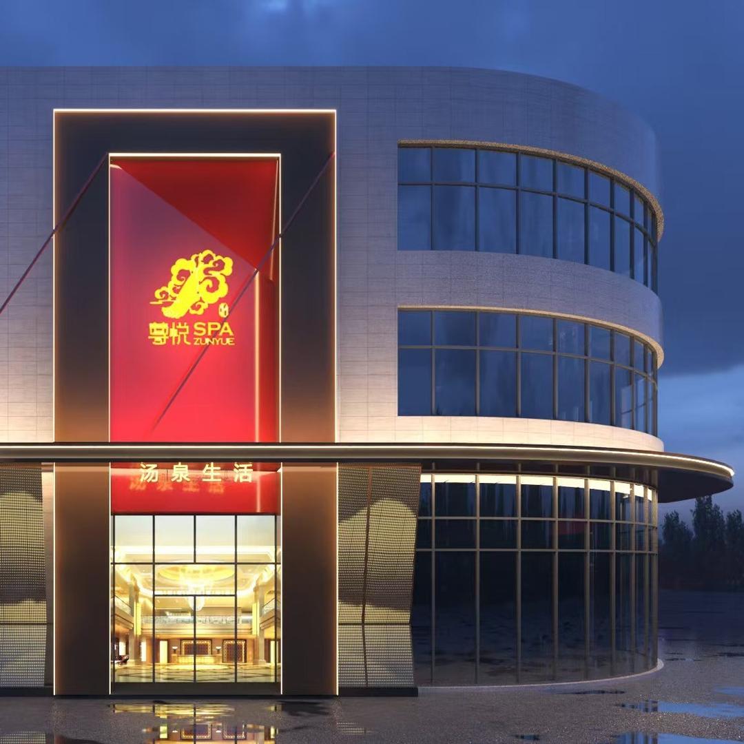 尊悦浴足·足道官方号