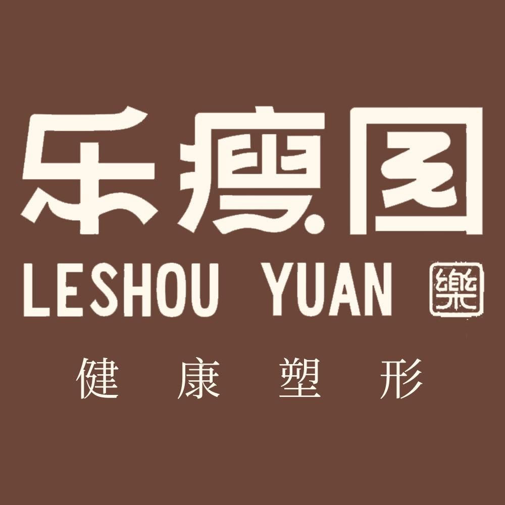 乐瘦园官方