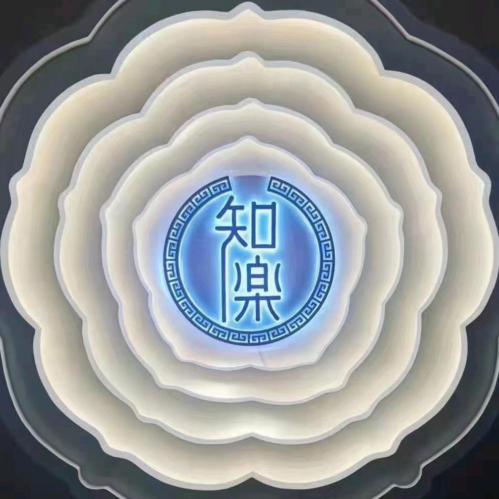知乐·遇见（富康城店）