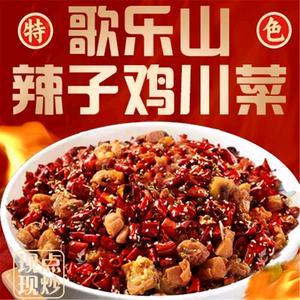 歌乐山辣子鸡川菜馆官方号