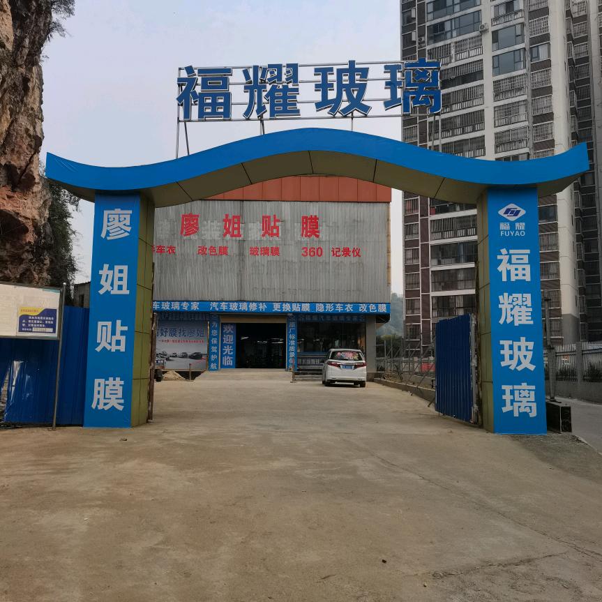 融水福耀玻璃-廖姐贴膜