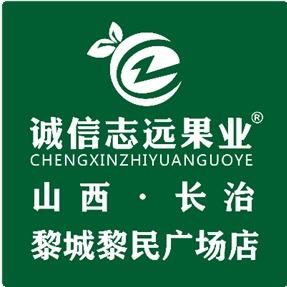 诚信志远果业(金谷天宸店)