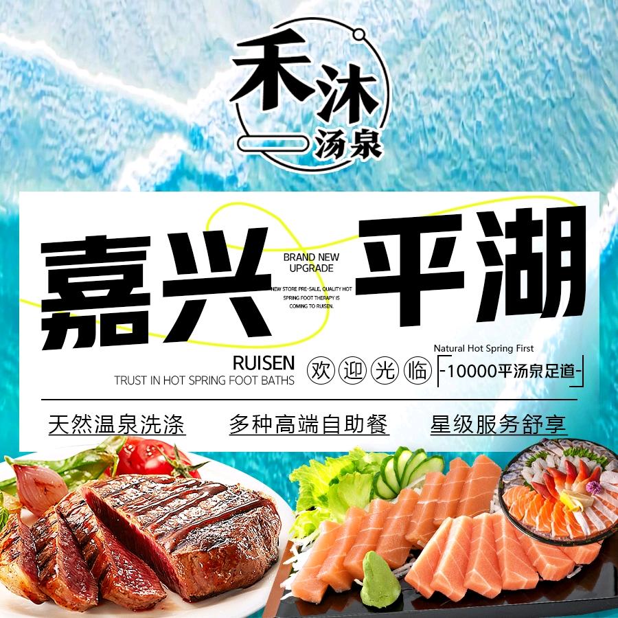 禾沐汤泉足道官方号