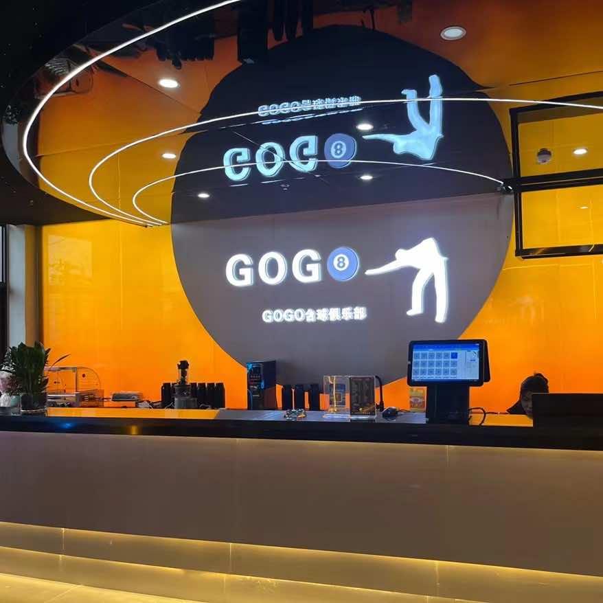 GOGO台球俱乐部