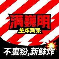 满巍明生炸鸡架(正大广场店)