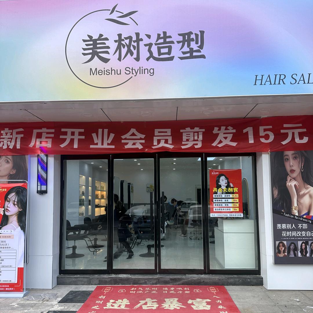 美树造型官方号