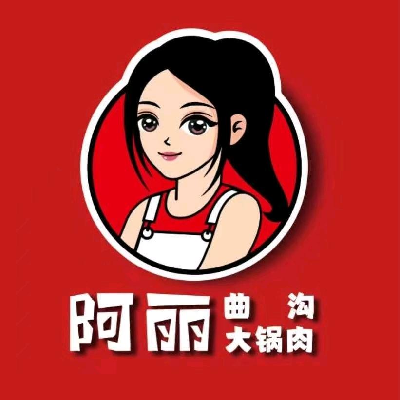 阿丽·曲沟大锅肉