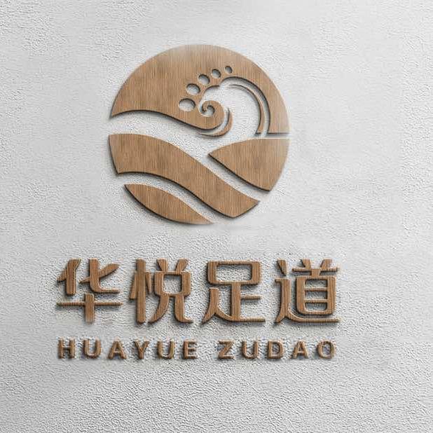 华悦足道·SPA·自助餐(会展店)