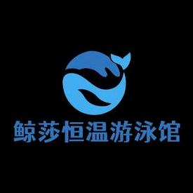 中山鲸莎游泳馆