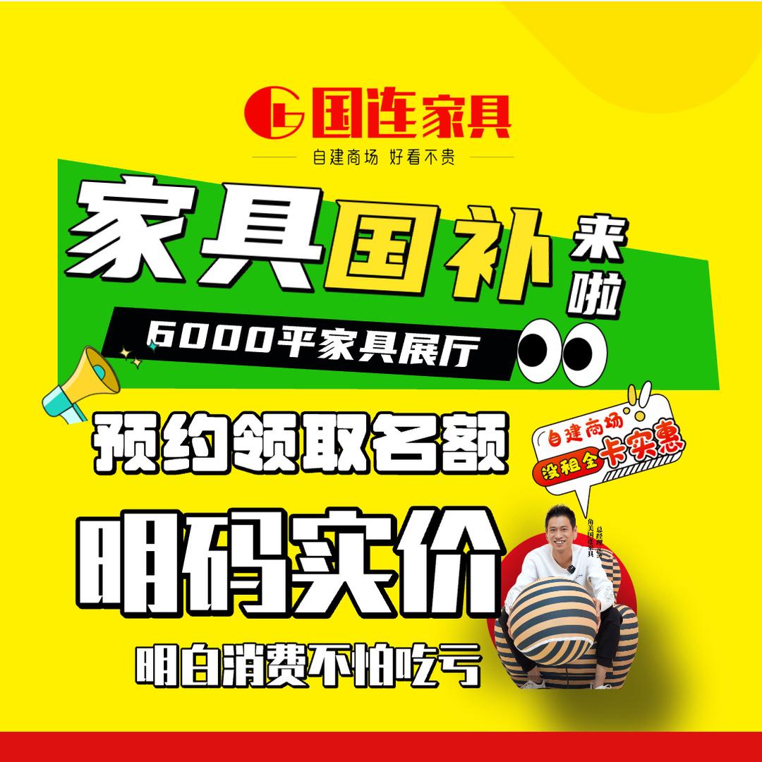 角美国连家具城涛哥