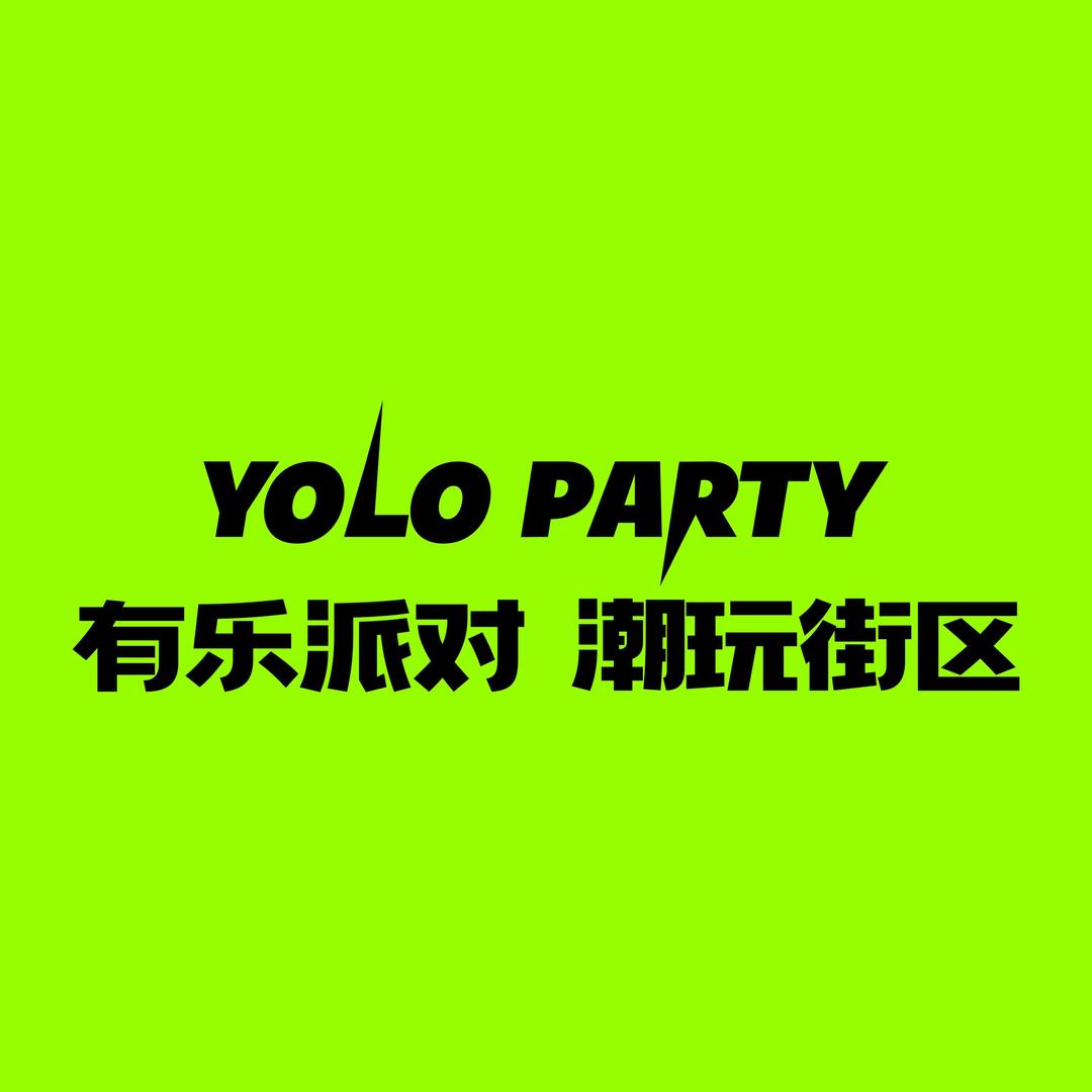 YOLO 有乐派对潮玩街区官方品牌号