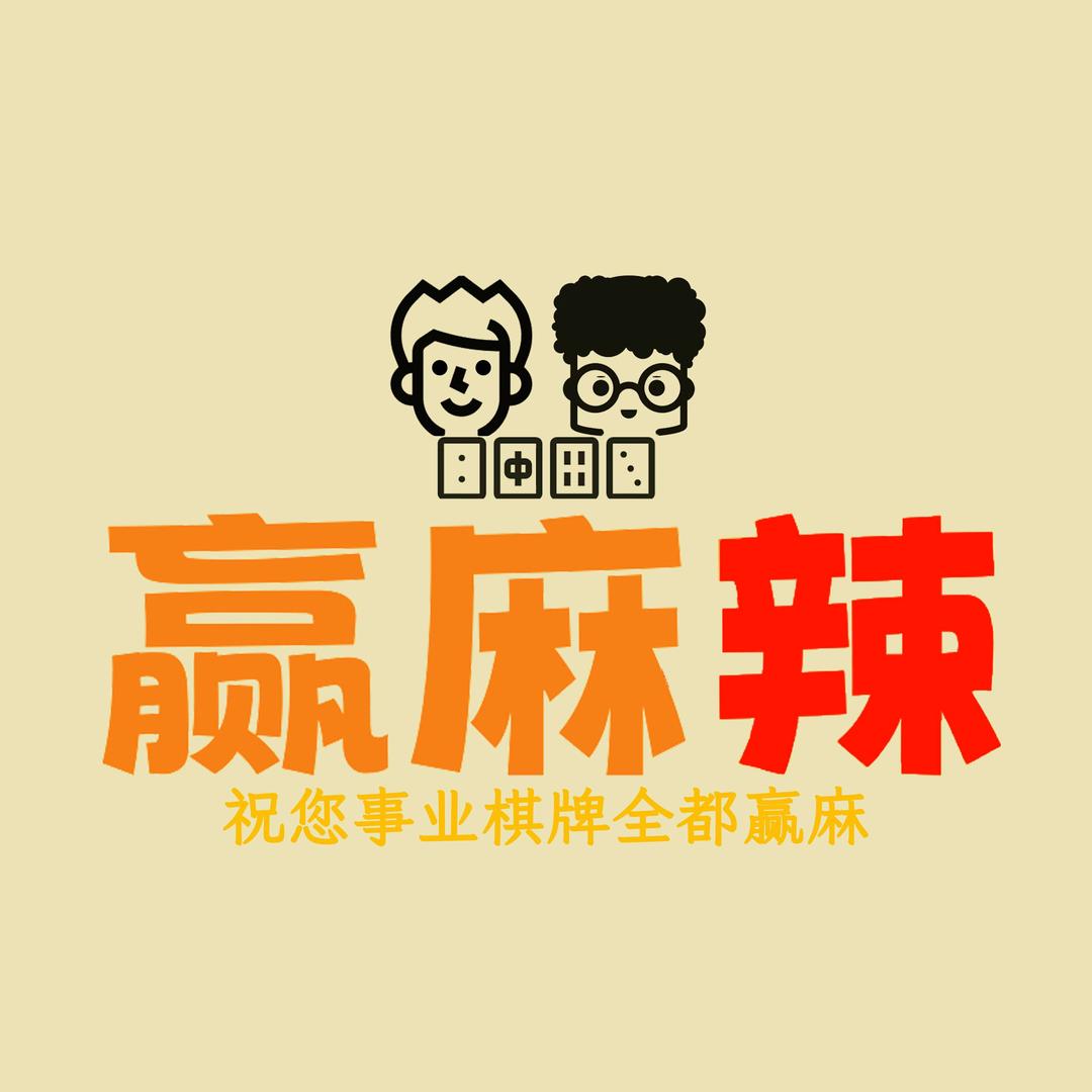 监利市赢麻辣娱乐店（宋家湾店）