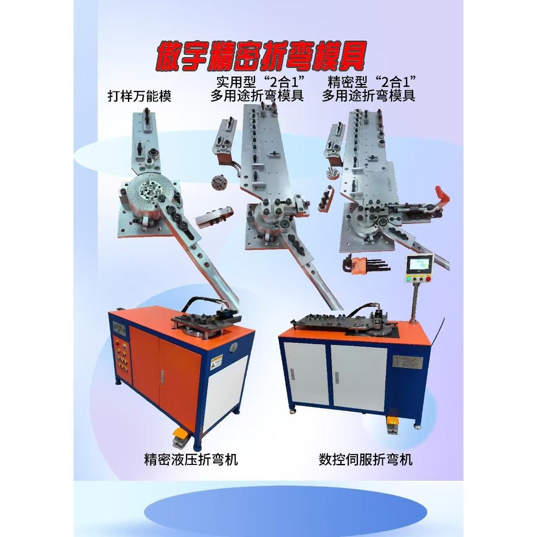 傲宇折弯机械模具