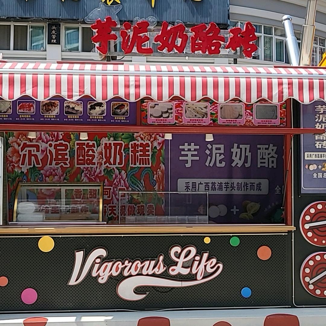 黄冈芋泥奶酪砖