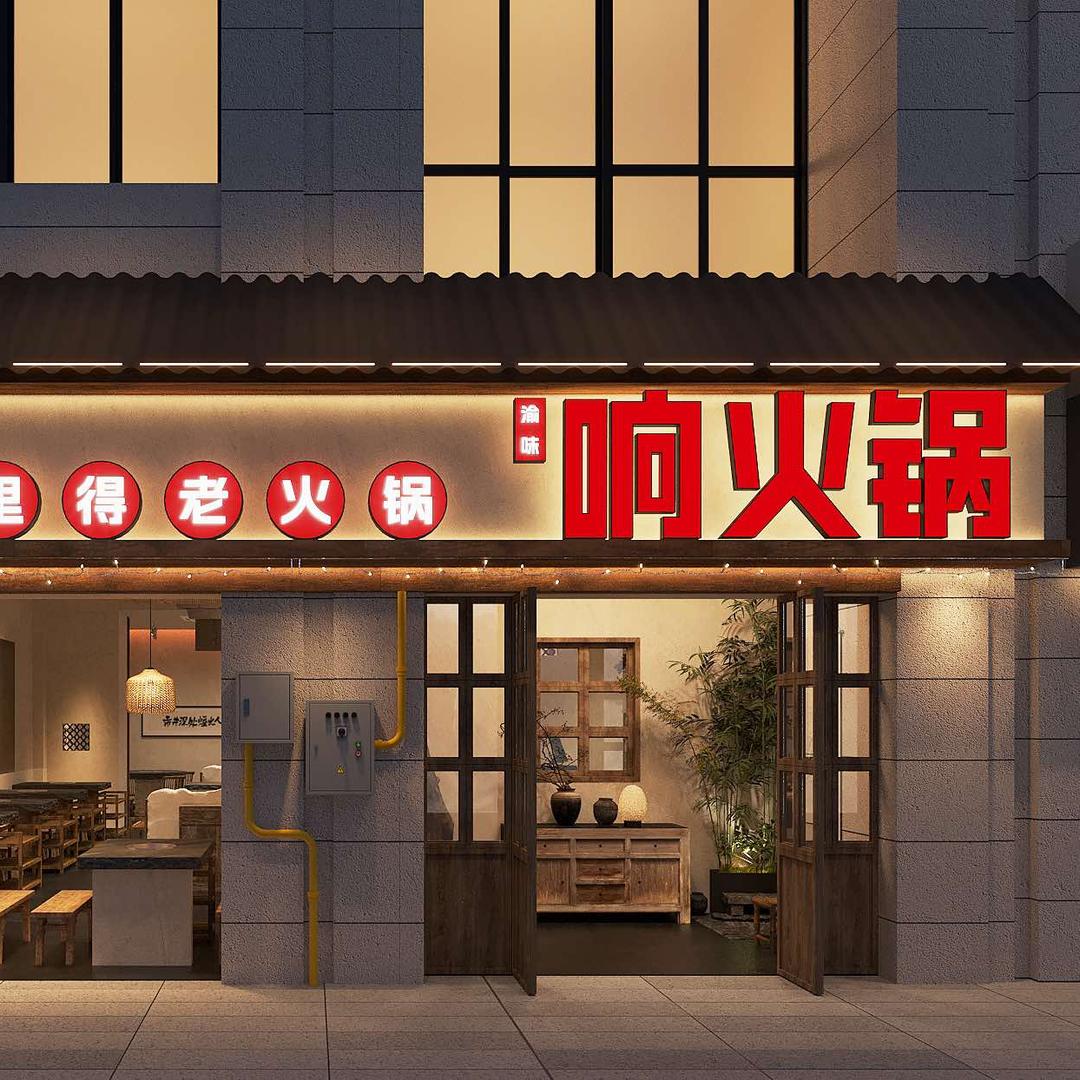 渝味响火锅（华润店）