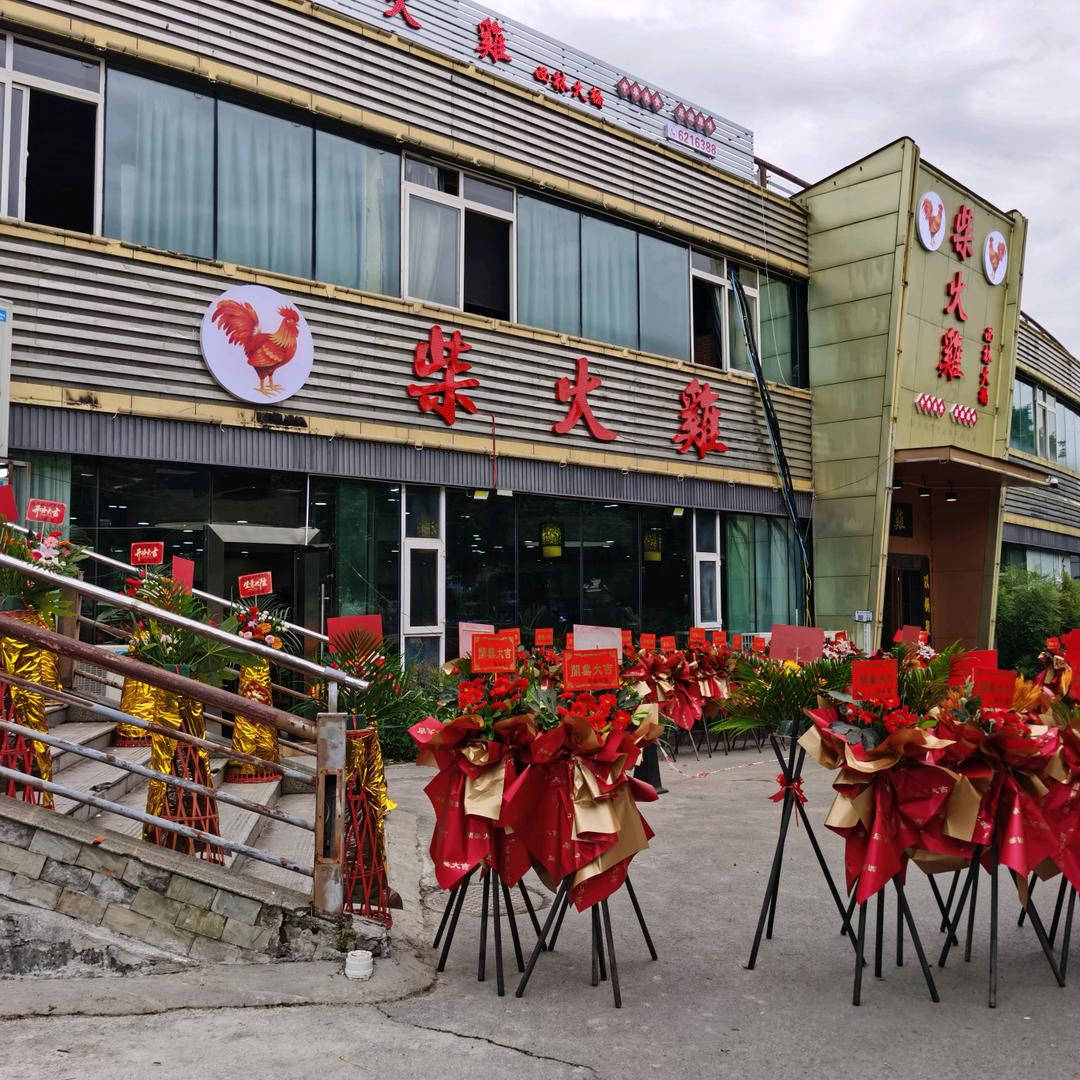 西林大桥柴火鸡