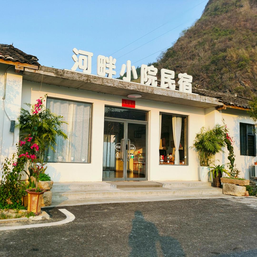 连州河畔小院精品民宿