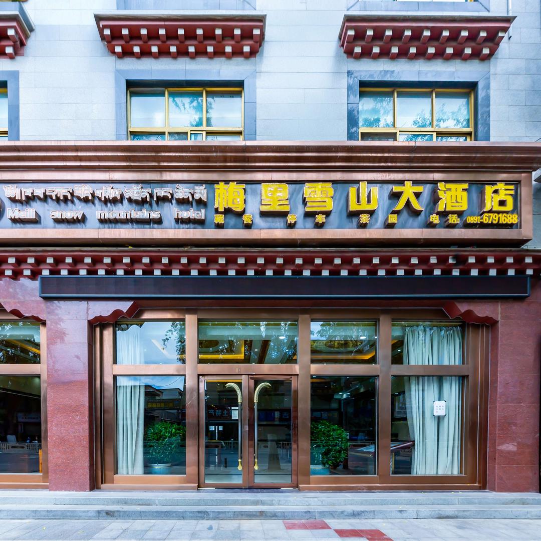 梅里雪山大酒店官方号