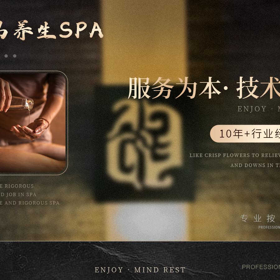御品养生· 影院足道SPA