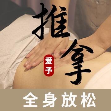 爱予养生馆
