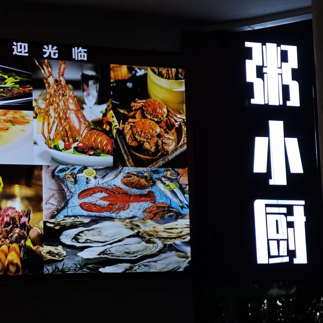 屏南县粥小小粥店