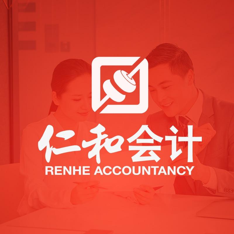 仁和会计培训