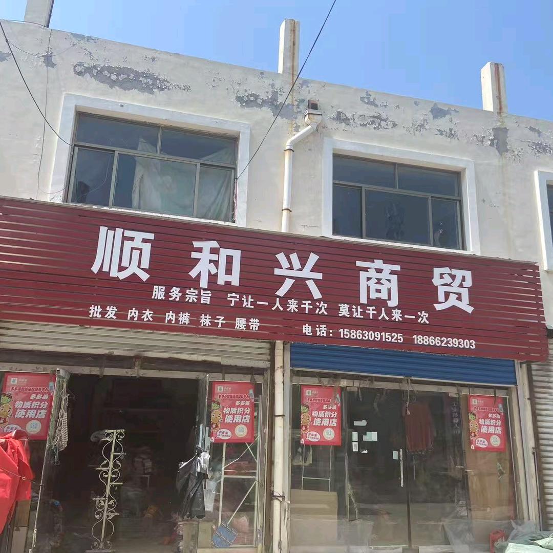 顺和兴商贸袜子供应链