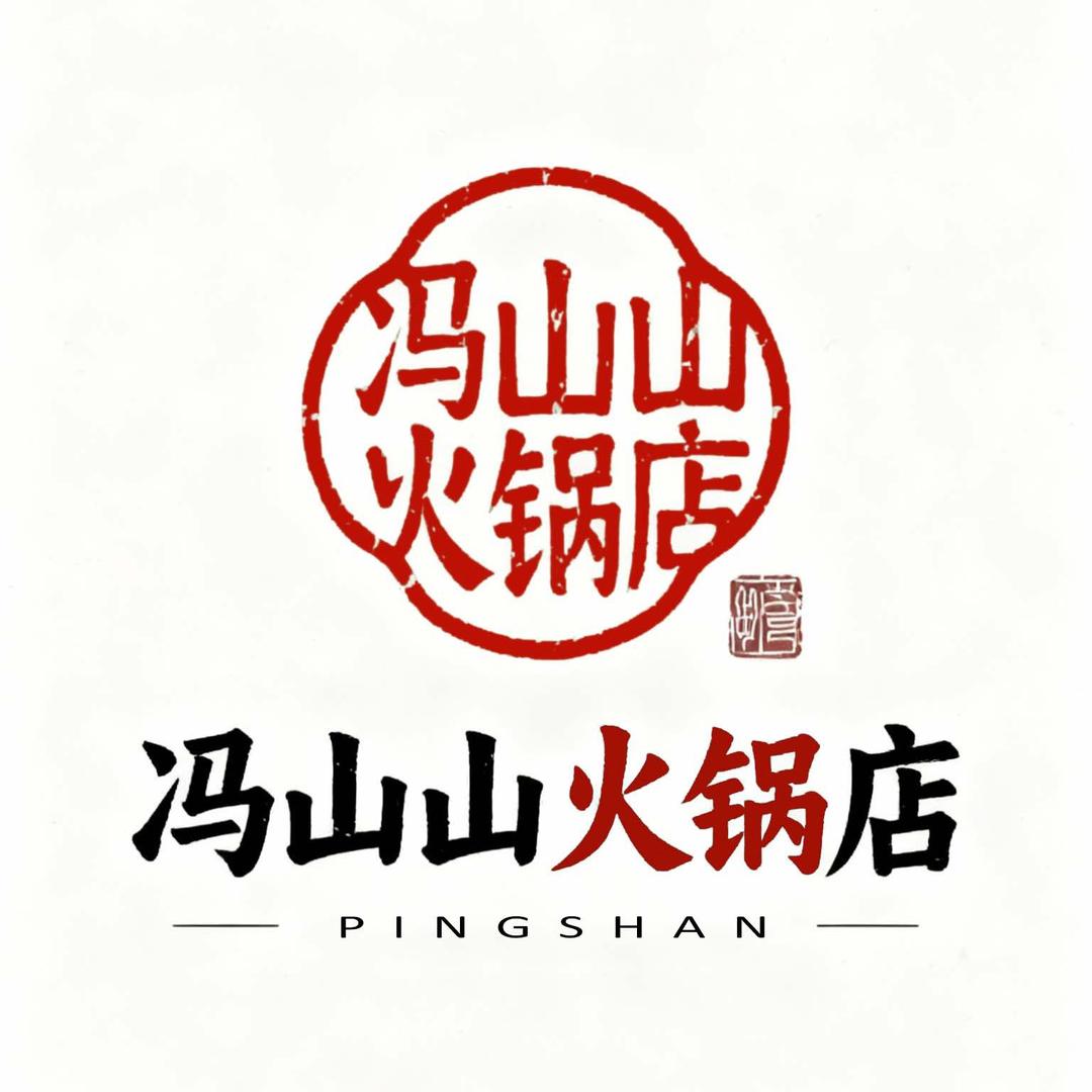 冯山山重庆火锅官号