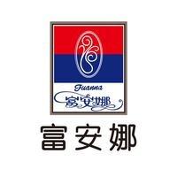 富安娜(龙华店)