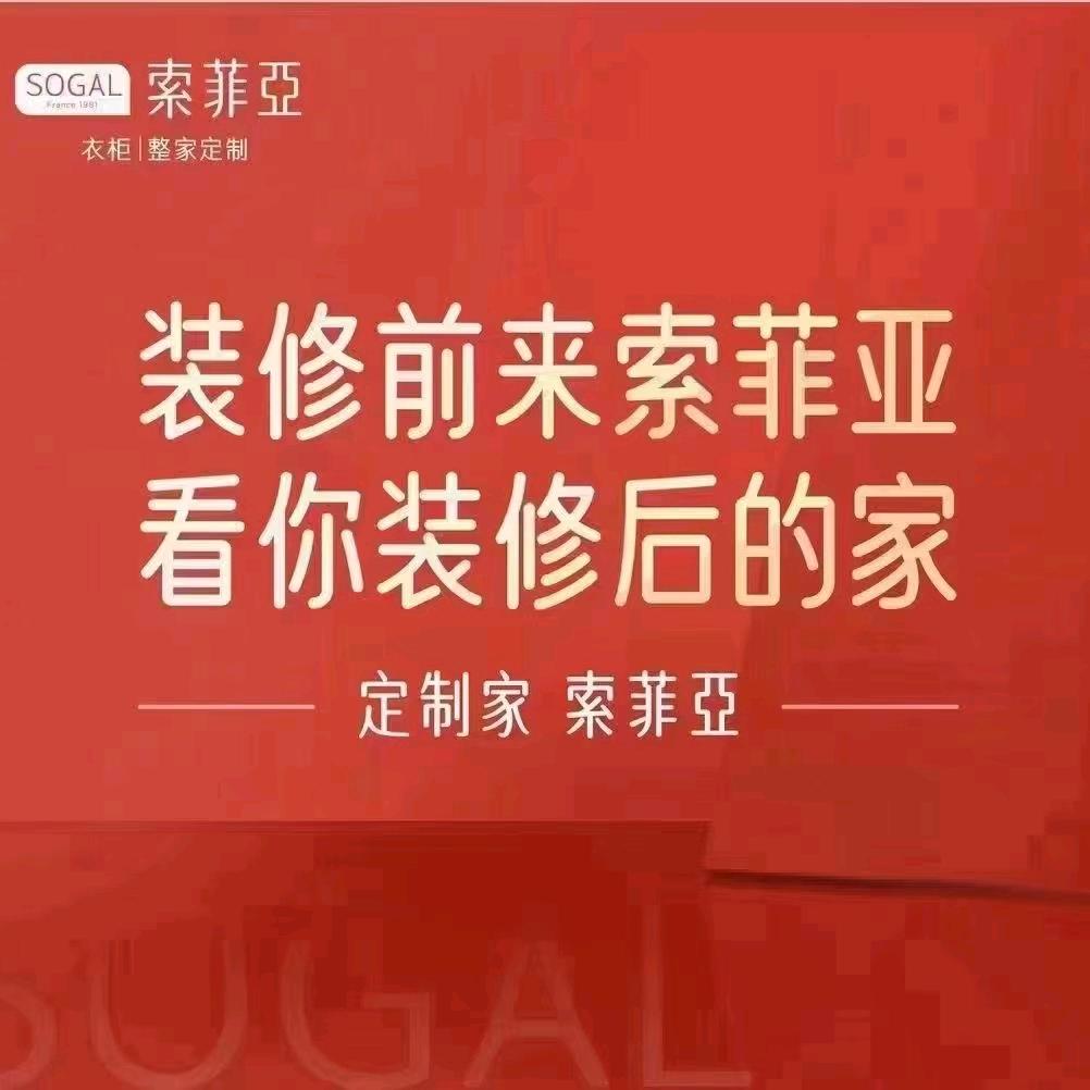 兖州索菲亚整家定制