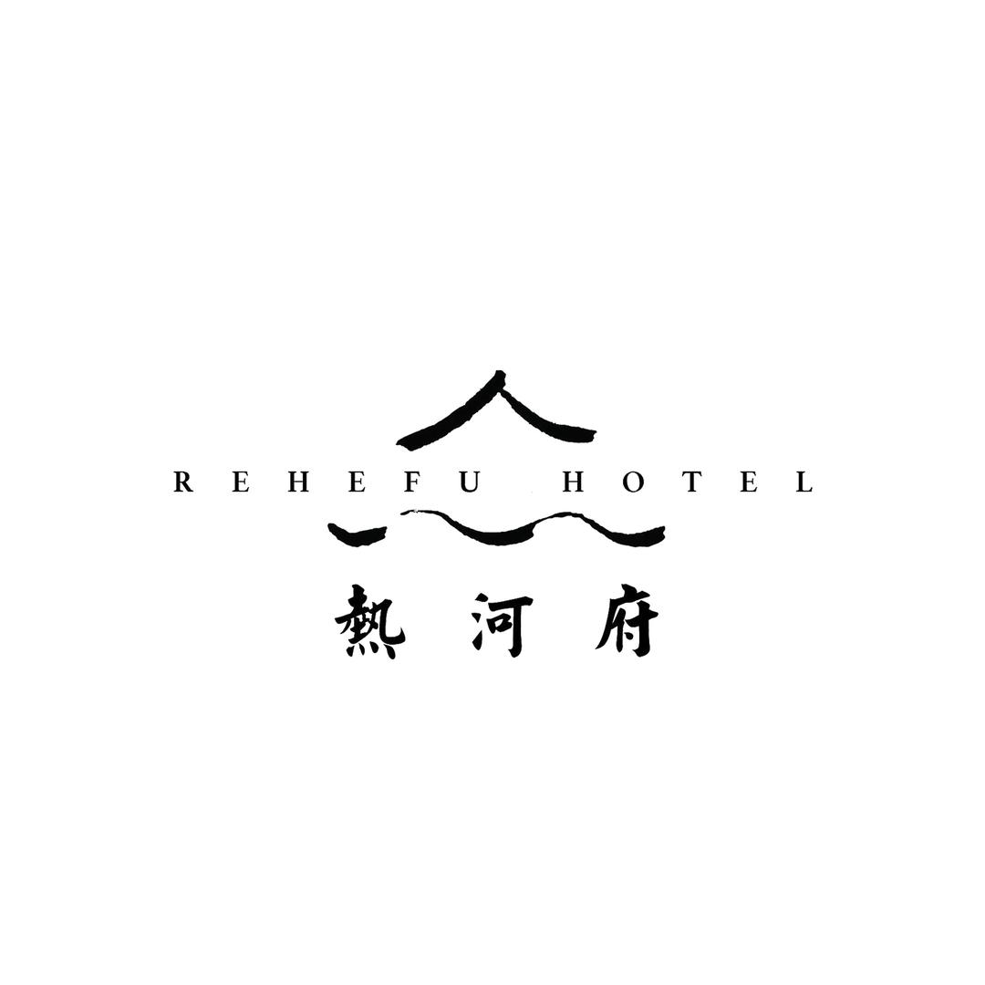 承德避暑山庄热河府酒店