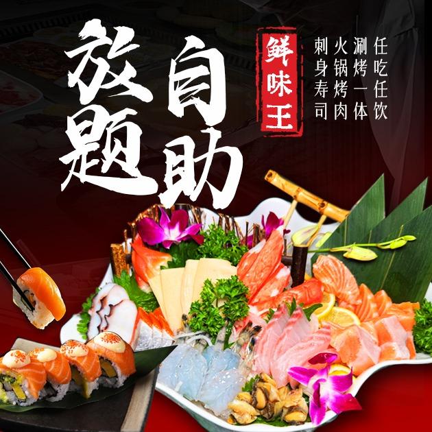 鲜味王-澳门自助餐