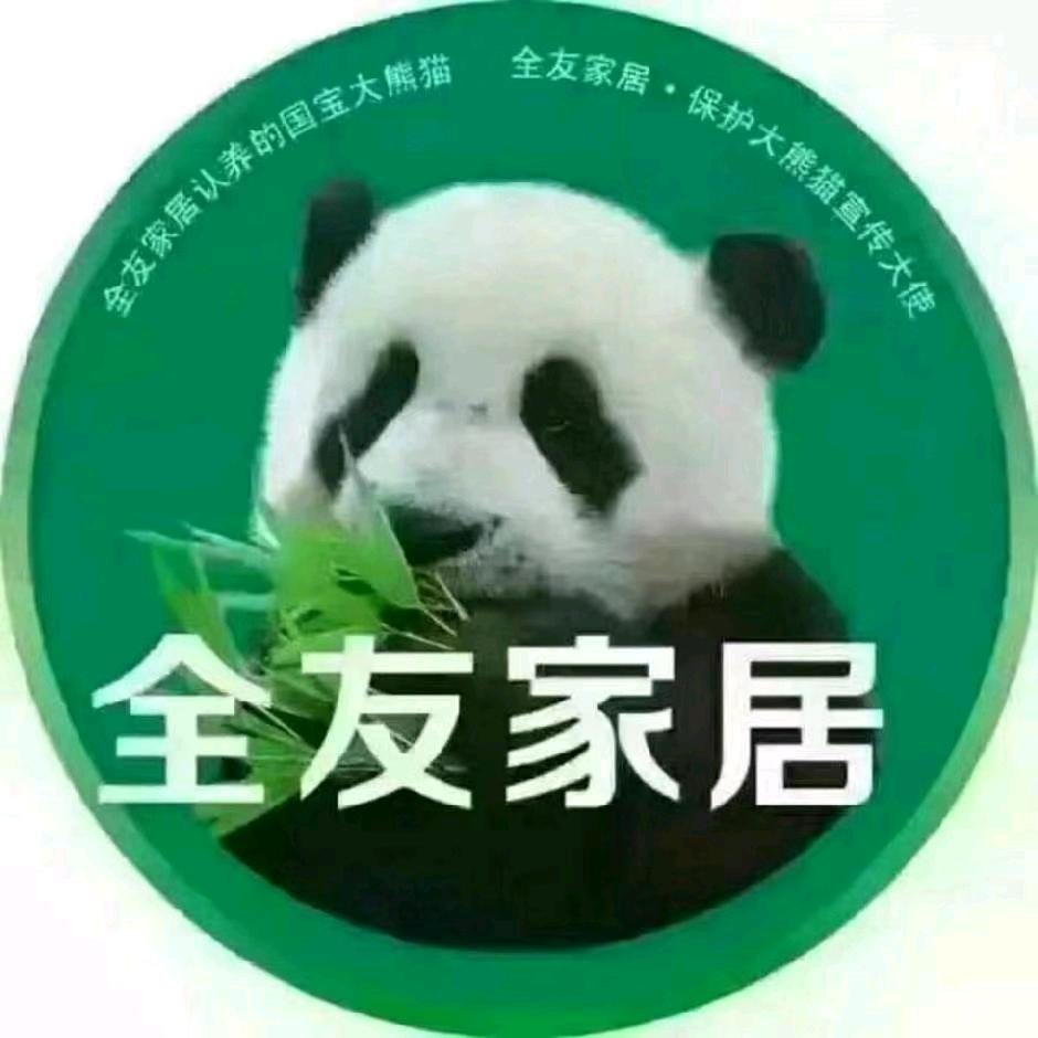 邹平全友家私综合经营部