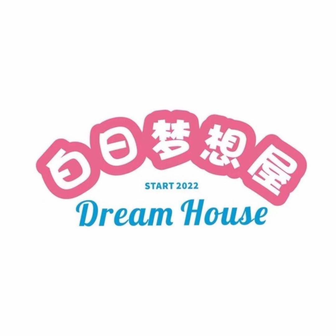 白日梦想屋•Dream House