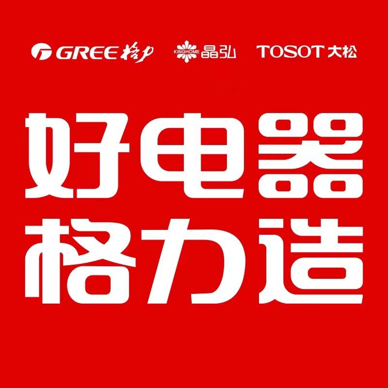格力电器(资阳腾辉机电专卖店)