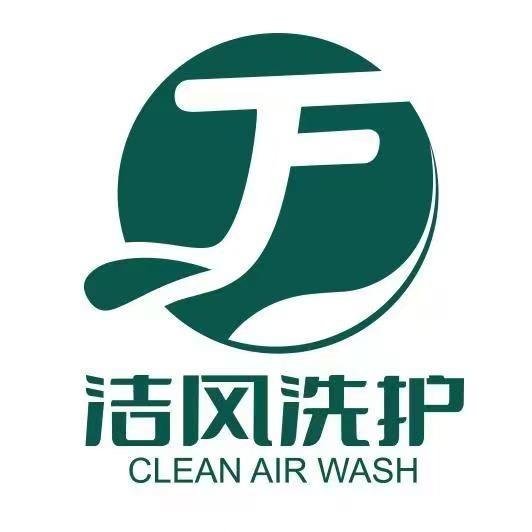 洁风国际洗衣(成都合院2期店)