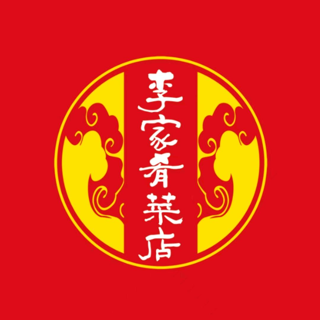 淄博李家菜肴店（淄矿路店）