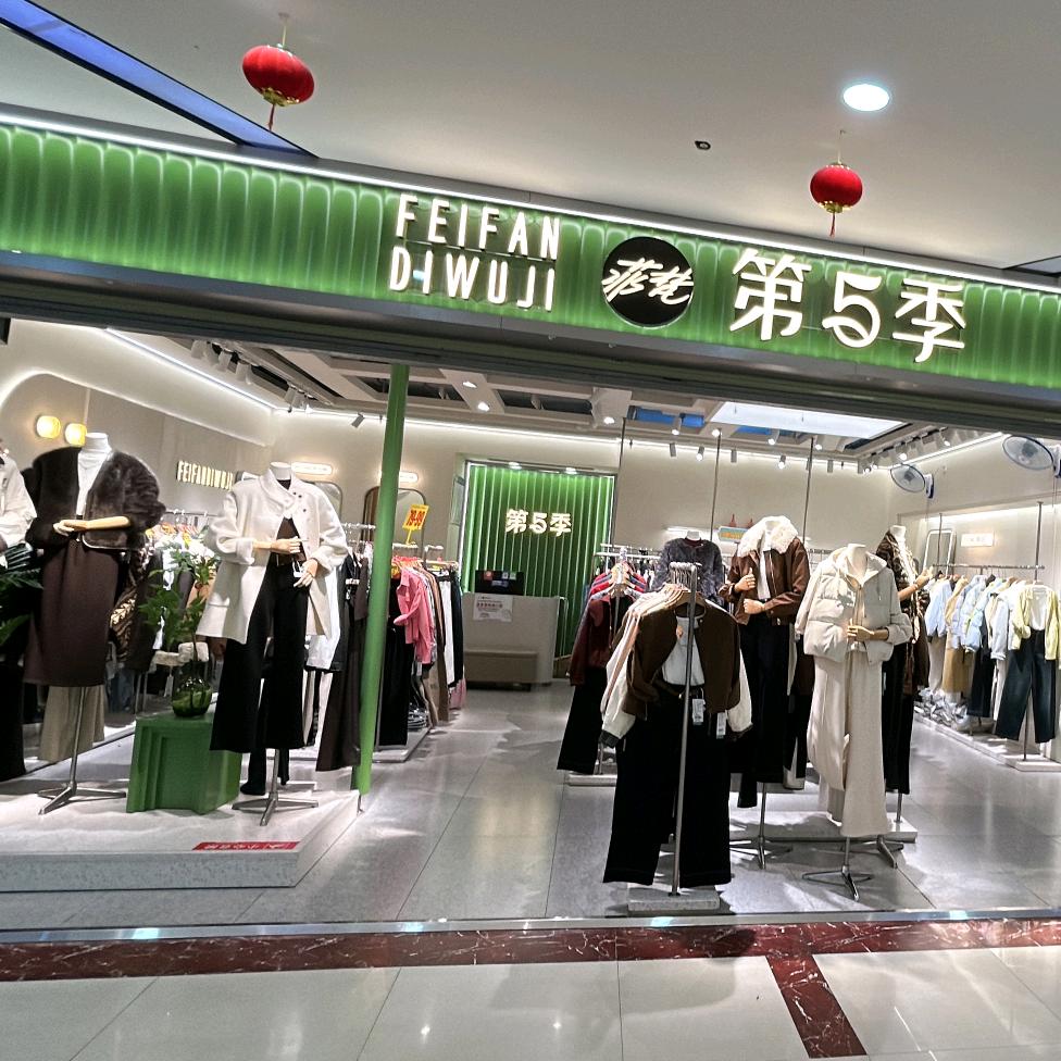 菲梵第5季常德桥南店