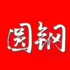 山东旺宇钢铁贸易有限公司