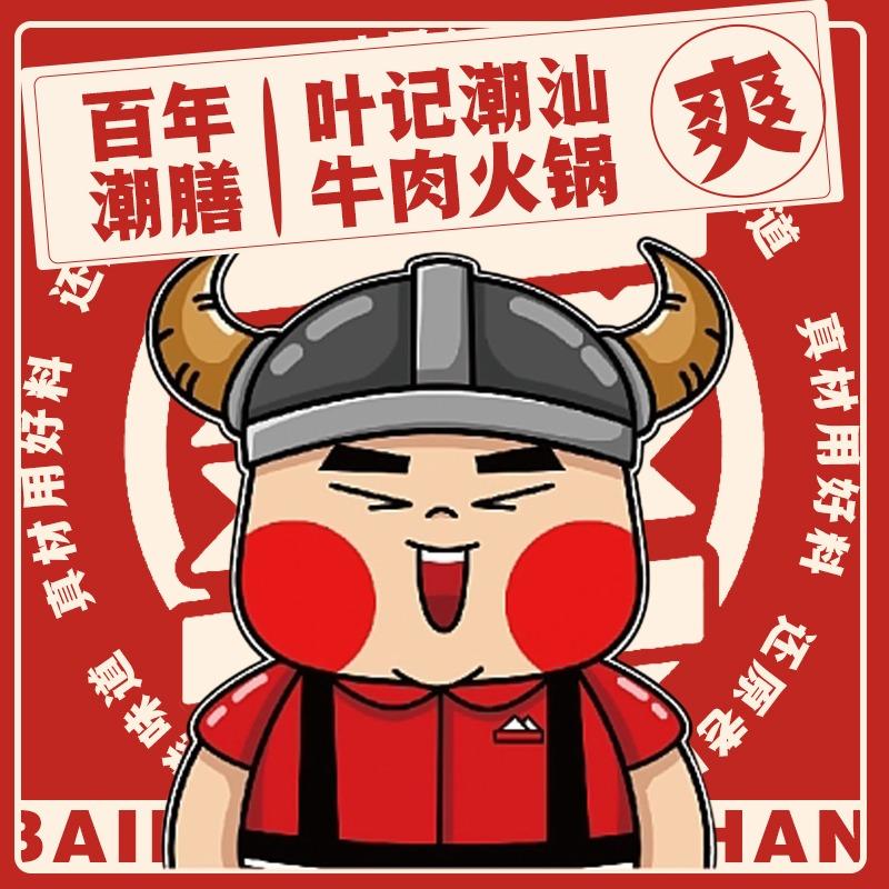 百年潮膳•叶记潮汕牛肉火锅